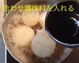 いかと大根の煮物作り方12写真