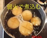 いかと大根の煮物作り方13写真