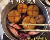 いかと大根の煮物作り方15写真