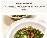 オクラ・納豆のゆかり和え作り方4写真