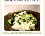 家にある調味料で簡単浅漬け★かぶきゅうり作り方3写真