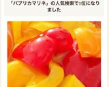常備菜に♪彩り綺麗なパプリカマリネ♡作り方4写真