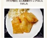 パリパリポテトサラダ巻き作り方9写真