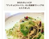 簡単！アンチョビキャベツのパスタ作り方9写真