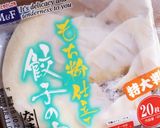 中華屋さん風♪しっかり味のジューシー餃子作り方8写真