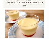 甘さ控えめ＊なめらかプリン作り方25写真