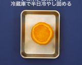 デコポン窯フルーツゼリー寄せ作り方4写真