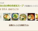簡単☆ふわふわ卵の青梗菜スープ作り方7写真