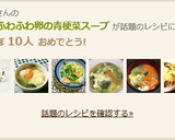 簡単☆ふわふわ卵の青梗菜スープ作り方7写真
