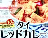 紅葉と共にレッドカレー♡♡作り方1写真