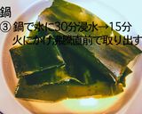 昆布だし実験Vo.1 – 方法＆温度比較作り方7写真