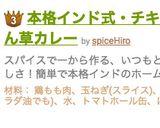 本格簡単インド式・チキンほうれん草カレー作り方26写真