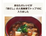 ☆なめこ・豆腐・油揚げの赤だしお味噌汁☆作り方6写真
