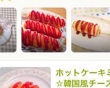 れぽ8♡チーズドッグチーズハットグ♡簡単作り方4写真