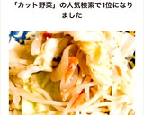 カット野菜 と もやし の簡単野菜炒め☆作り方5写真