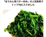 ほうれん草のバター炒め☆作り方6写真