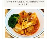 鶏肉の簡単トマトソース煮込み作り方9写真