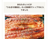 安いうなぎの蒲焼を美味しく食べる方法作り方4写真