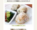 やみつき悪魔のおにぎり作り方6写真