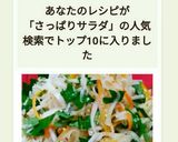 さっぱりと、大根サラダ☆作り方10写真