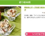 奈良漬とチーズのおつまみポテトサラダ作り方5写真