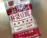 市販の素をアレンジ★簡単★麻婆豆腐作り方1写真