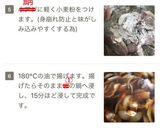 ☆鯖の南蛮漬け☆作り方4写真