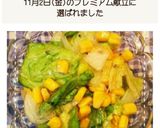 混ぜるだけで簡単！レタスのコーンサラダ作り方10写真
