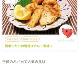 簡単☆たらの唐揚げカレー風味♪作り方10写真
