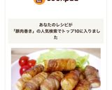 甘辛醤油ダレの長ねぎ豚肉巻き作り方7写真