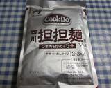 作ってみた「CookDo　四川坦々麺」作り方2写真