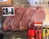 豚肉の味噌漬け作り方1写真