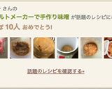 ヨーグルトメーカーで手作り味噌作り方11写真