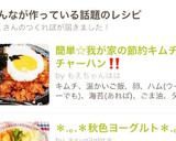簡単☆我が家の節約キムチチャーハン♪作り方10写真