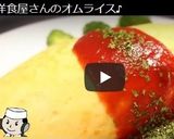 洋食屋さんのオムライス♪作り方11写真