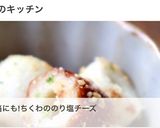 お弁当にも!ちくわののり塩チーズ作り方8写真