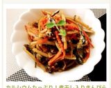カルシウムたっぷり！煮干し入りきんぴら作り方10写真