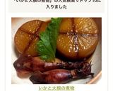 いかと大根の煮物作り方17写真