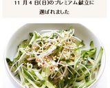 茗荷きゅうりブロッコリースプラウトサラダ作り方8写真