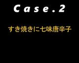 俺っち 3分クッキング ~短編集2~作り方8写真