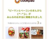 ピーマンとベーコンのきんぴら作り方11写真