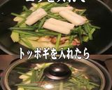 美味ドレのタッカルビソースでチリ野菜煮込作り方2写真