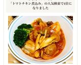 鶏肉の簡単トマトソース煮込み作り方10写真