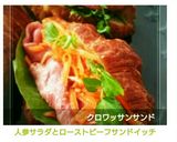 人参サラダとローストビーフサンドイッチ作り方9写真
