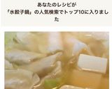 キャベツ・玉ねぎ・絹豆腐入り水餃子鍋作り方5写真