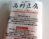 まるで鶏唐？！高野豆腐のベジ唐揚げ☆作り方1写真