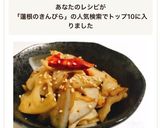 麺つゆだけで！蓮根の簡単ピリ辛きんぴら作り方5写真