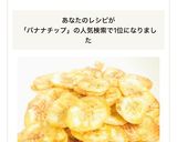 簡単サクサク☆グリーンバナナチップス作り方7写真