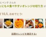パーティにも＊食べやすいオレンジの切り方作り方15写真