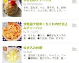 炊き込みチャーハン作り方11写真